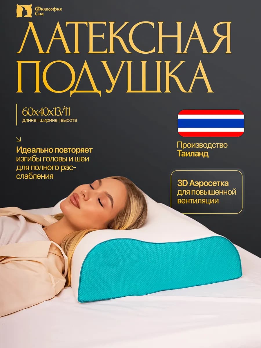 Ортопедическая подушка латексная для сна 11 13 см
