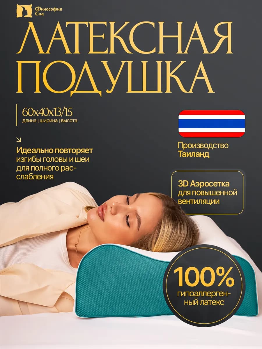 Ортопедическая подушка латексная для сна 13 15 см