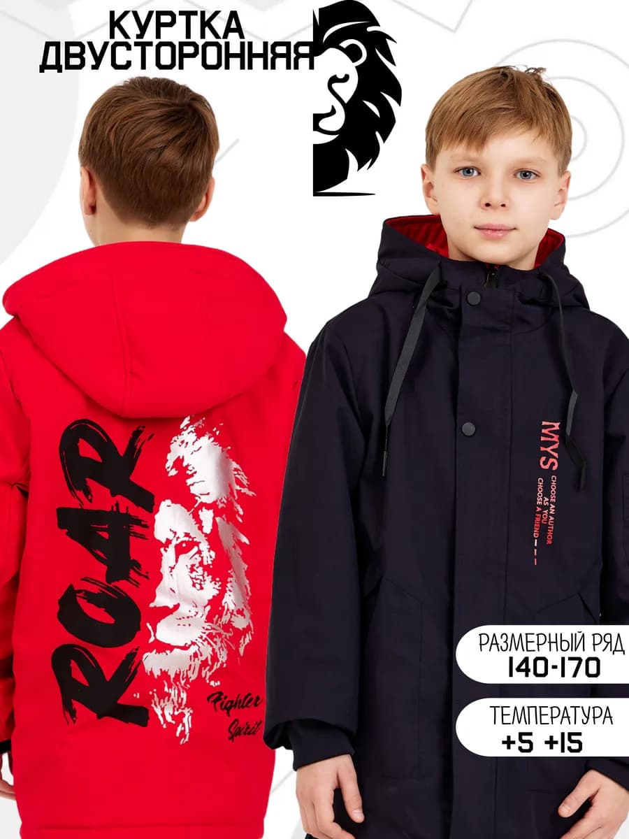 Куртка демисезонная для подростка двусторонняя