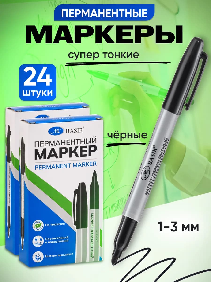 Маркер черный перманентный для рисования 24 шт