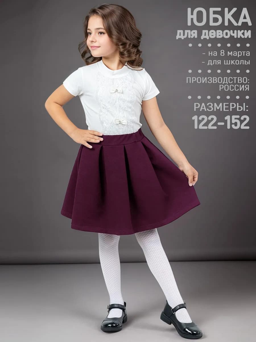 Юбка школьная на резинке