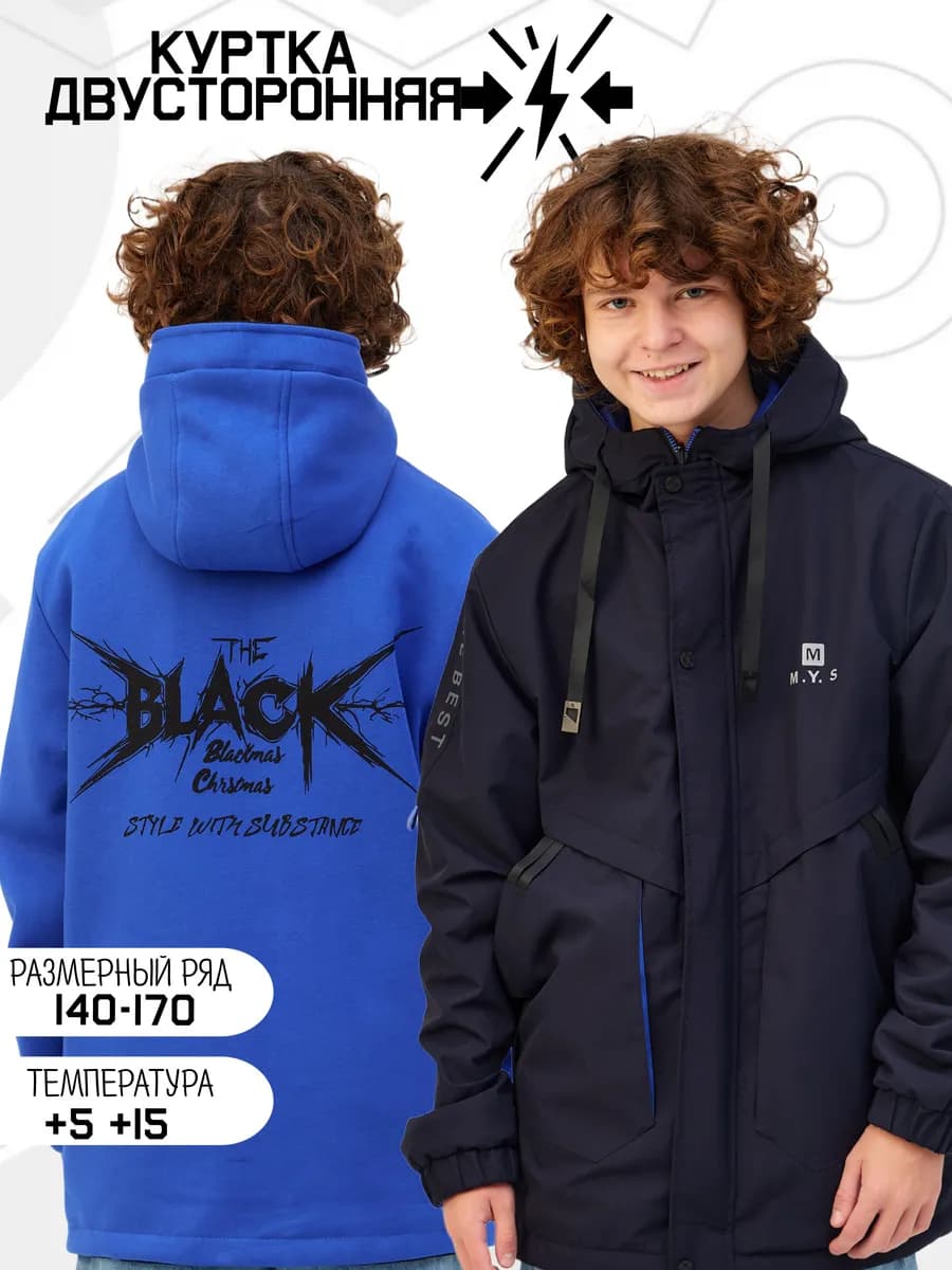 Куртка демисезонная для подростка двусторонняя