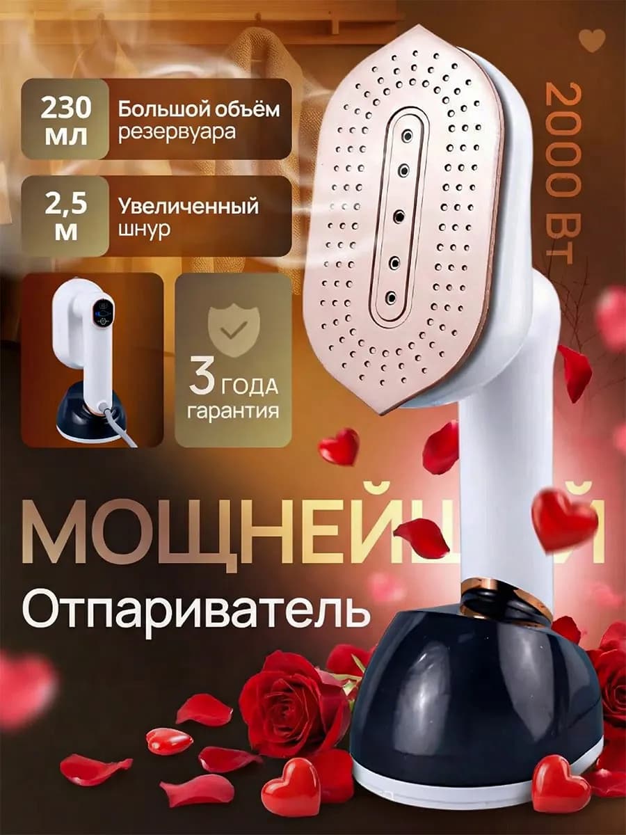 Отпариватель ручной для одежды вертикальный