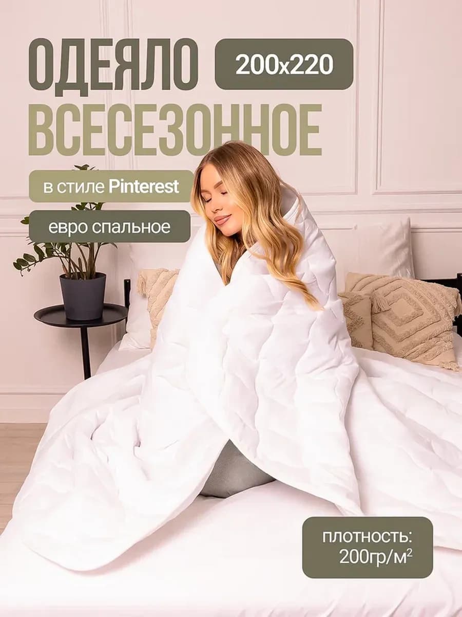 Одеяло Евро двуспальное 200x220