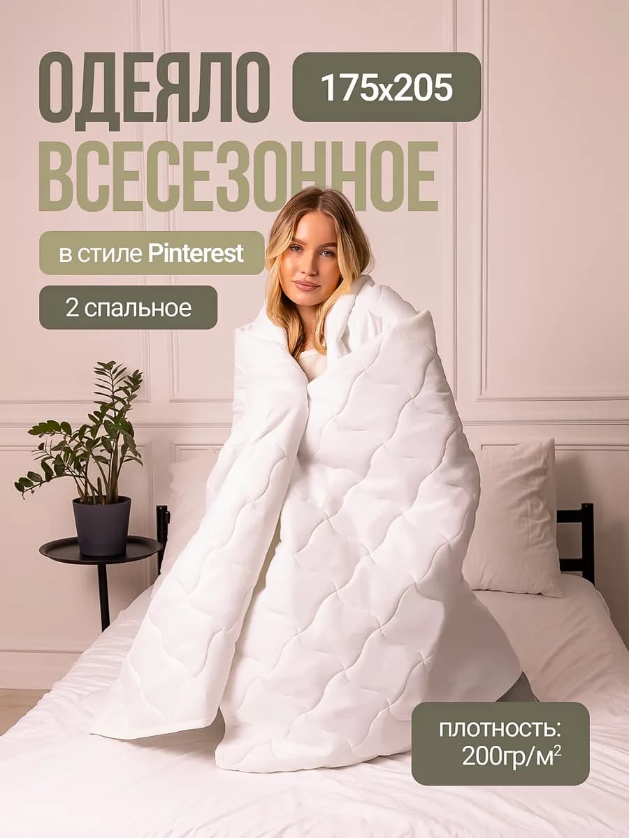 Одеяло двуспальное всесезонное