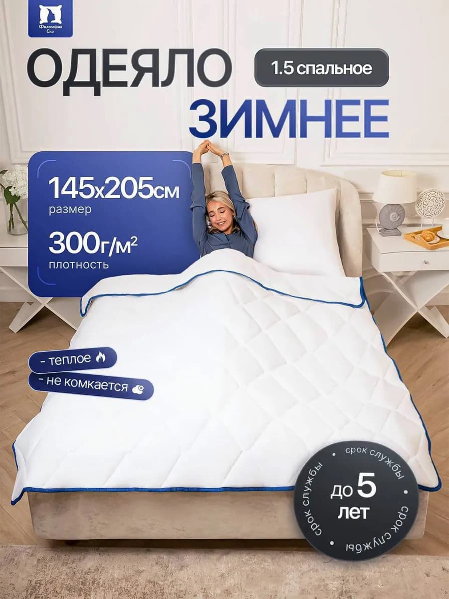 Одеяло 1.5 зимнее теплое - фото 1