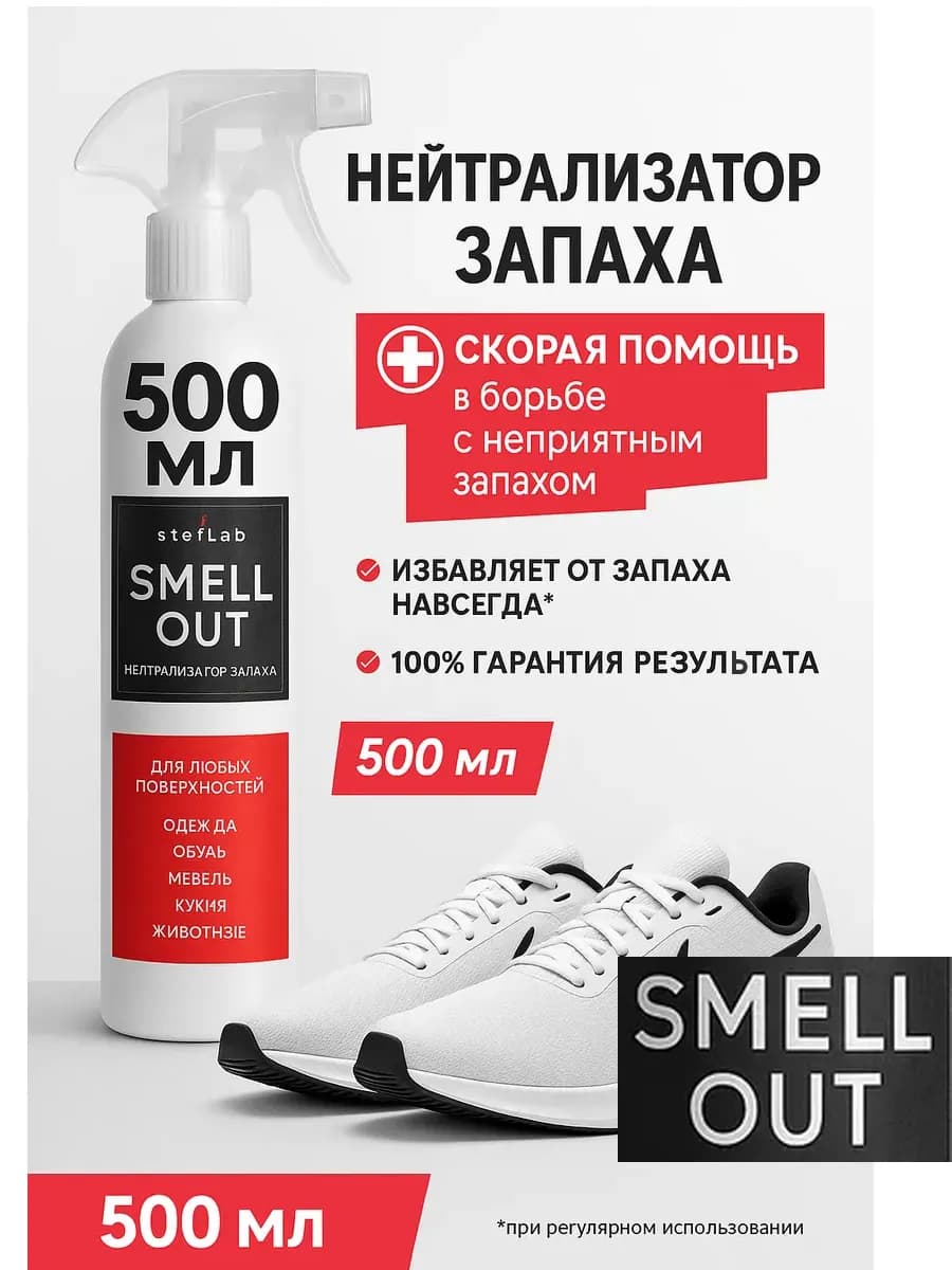 Дезодорант - спрей для обуви от запаха пота 500мл