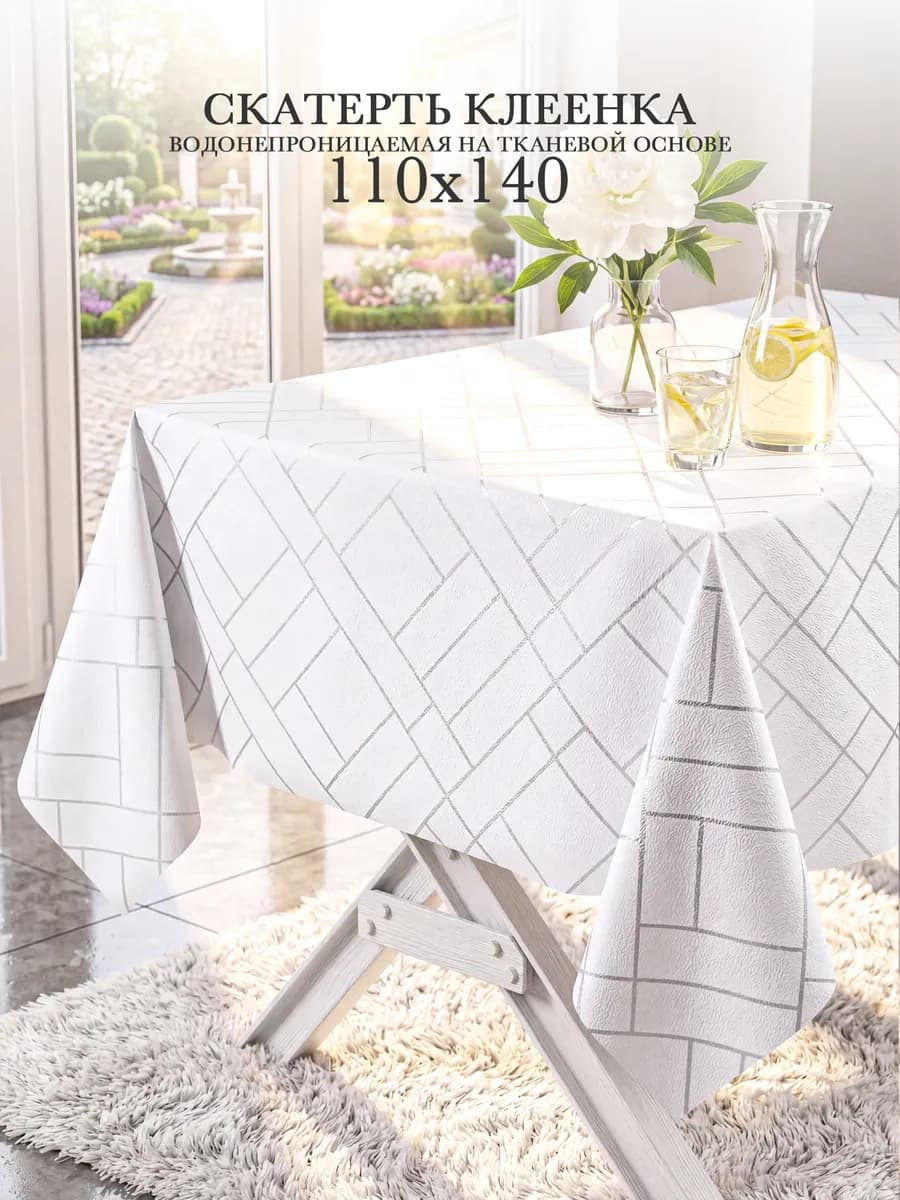 Скатерть клеенка 110х140 на тканевой основе