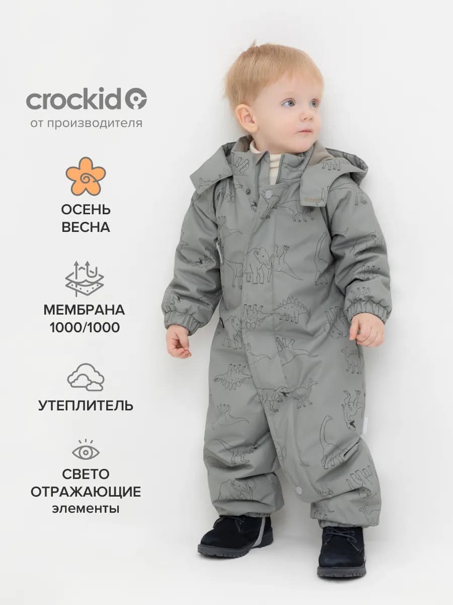 Комбинезон демисезонный утепленный мембранный