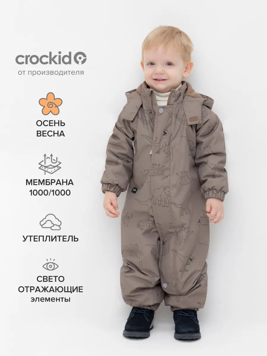 Комбинезон демисезонный утепленный мембранный