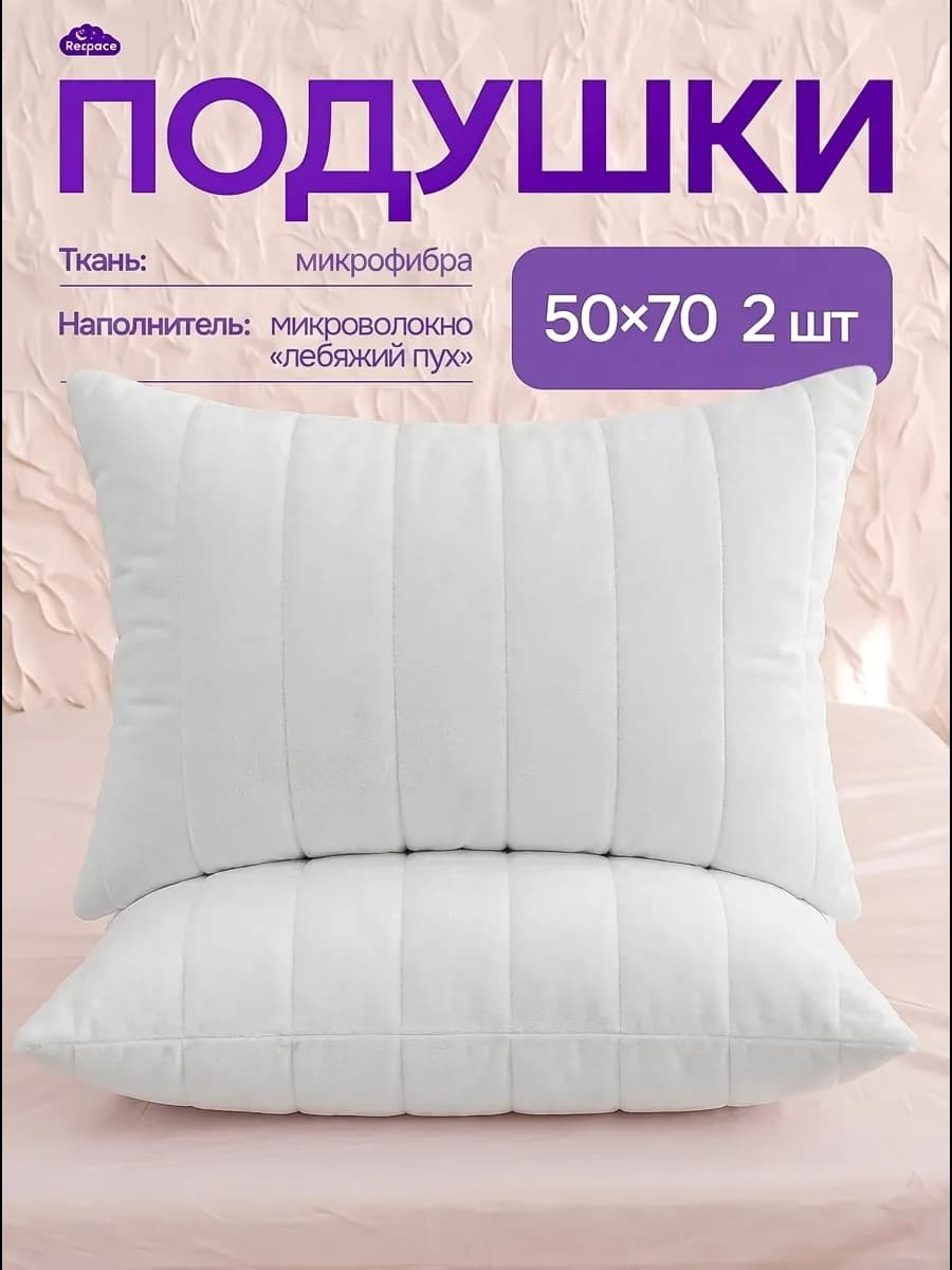 Подушка 50х70 2 шт