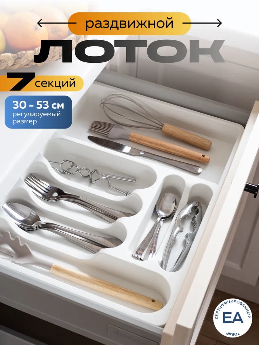 Лоток для столовых приборов в ящик