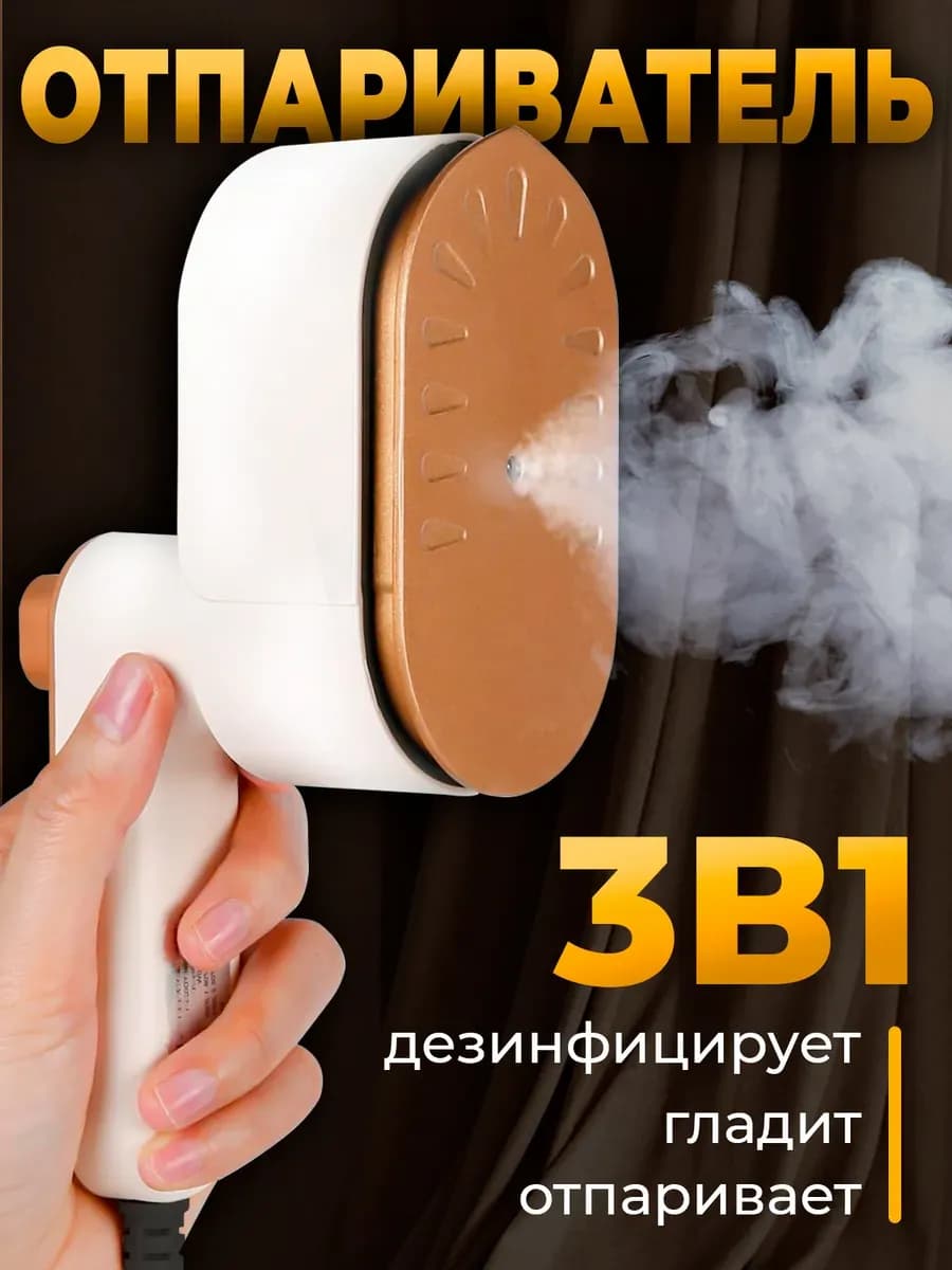 Отпариватель ручной мини утюг дорожный