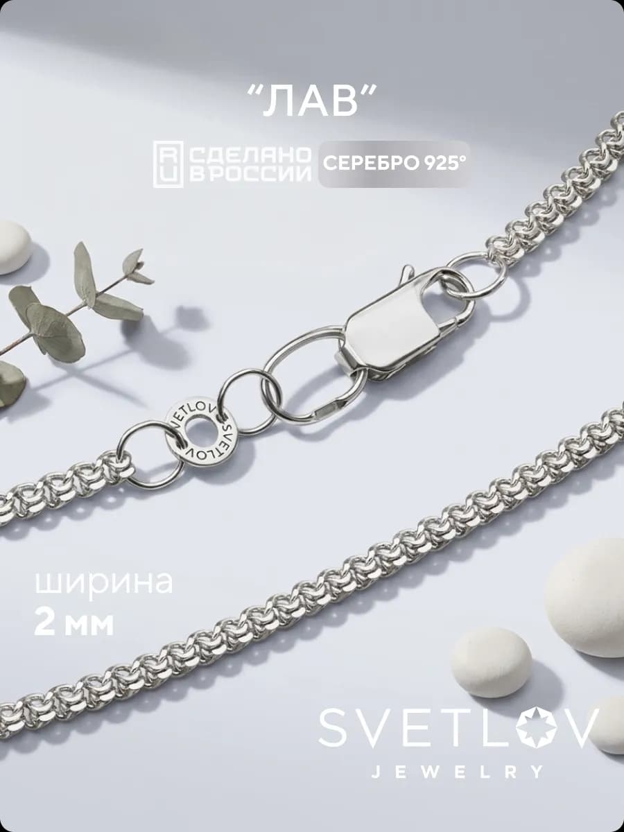 Серебряная цепочка на шею 925 пробы плетение Лав ширина 2 мм
