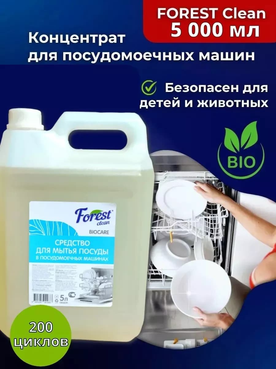 Концентрат для посудомоечных машин 5л