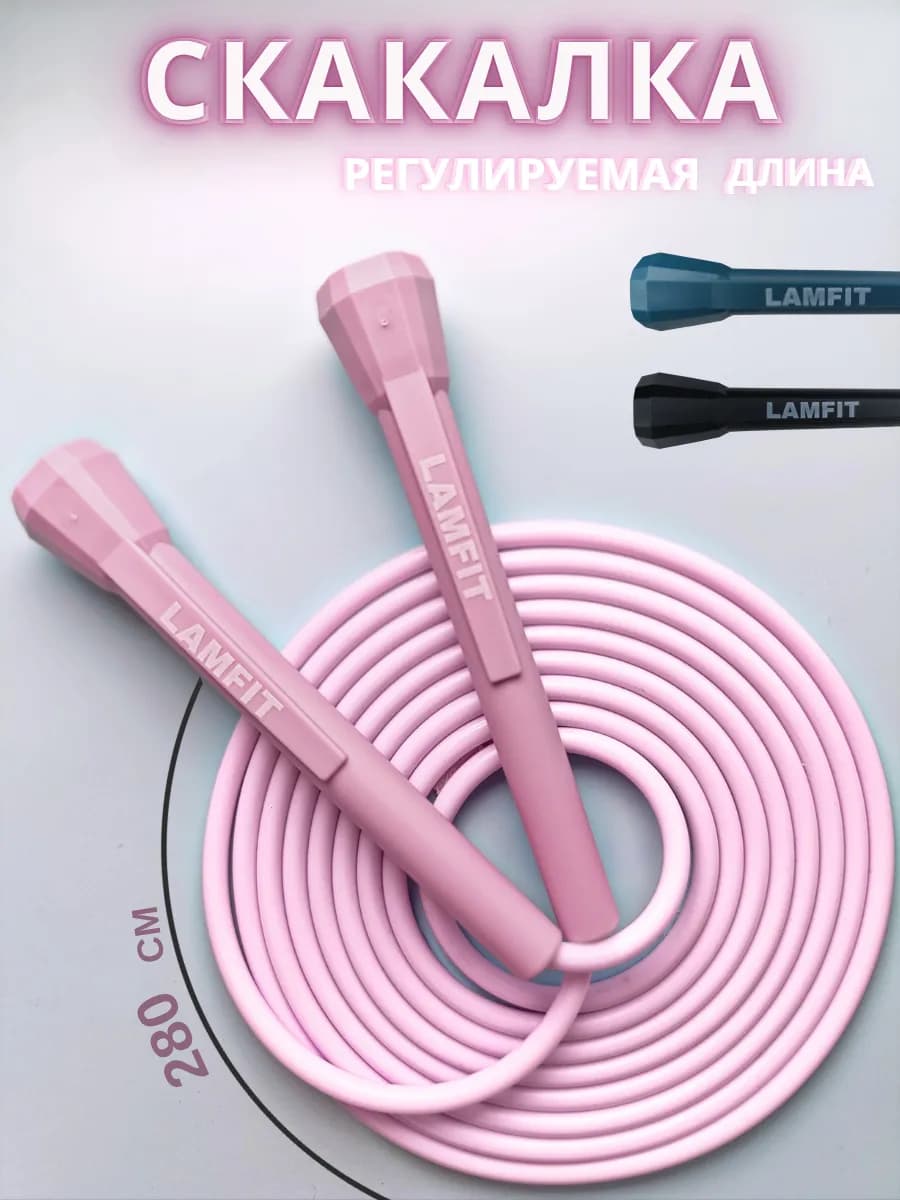 Скакалка спортивная