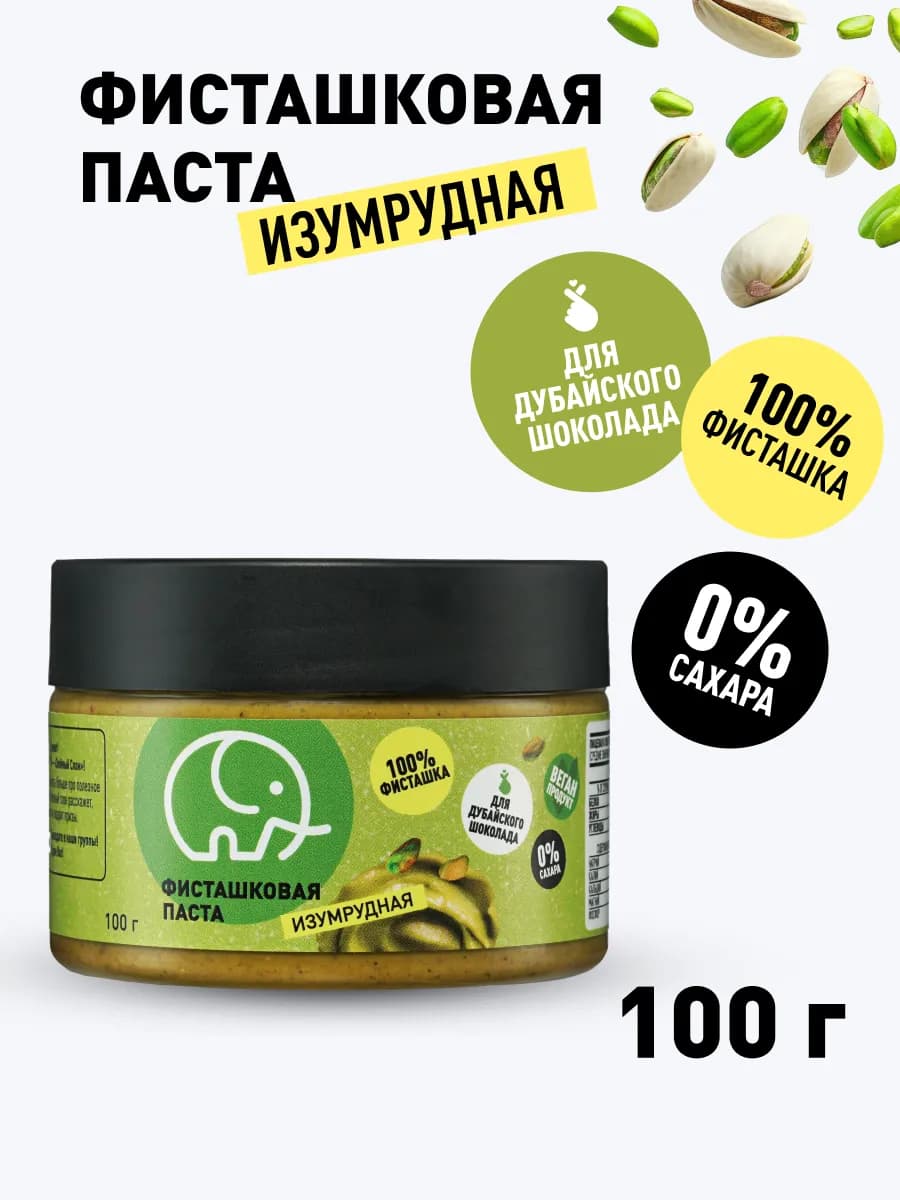 Фисташковая паста без сахара 100 г