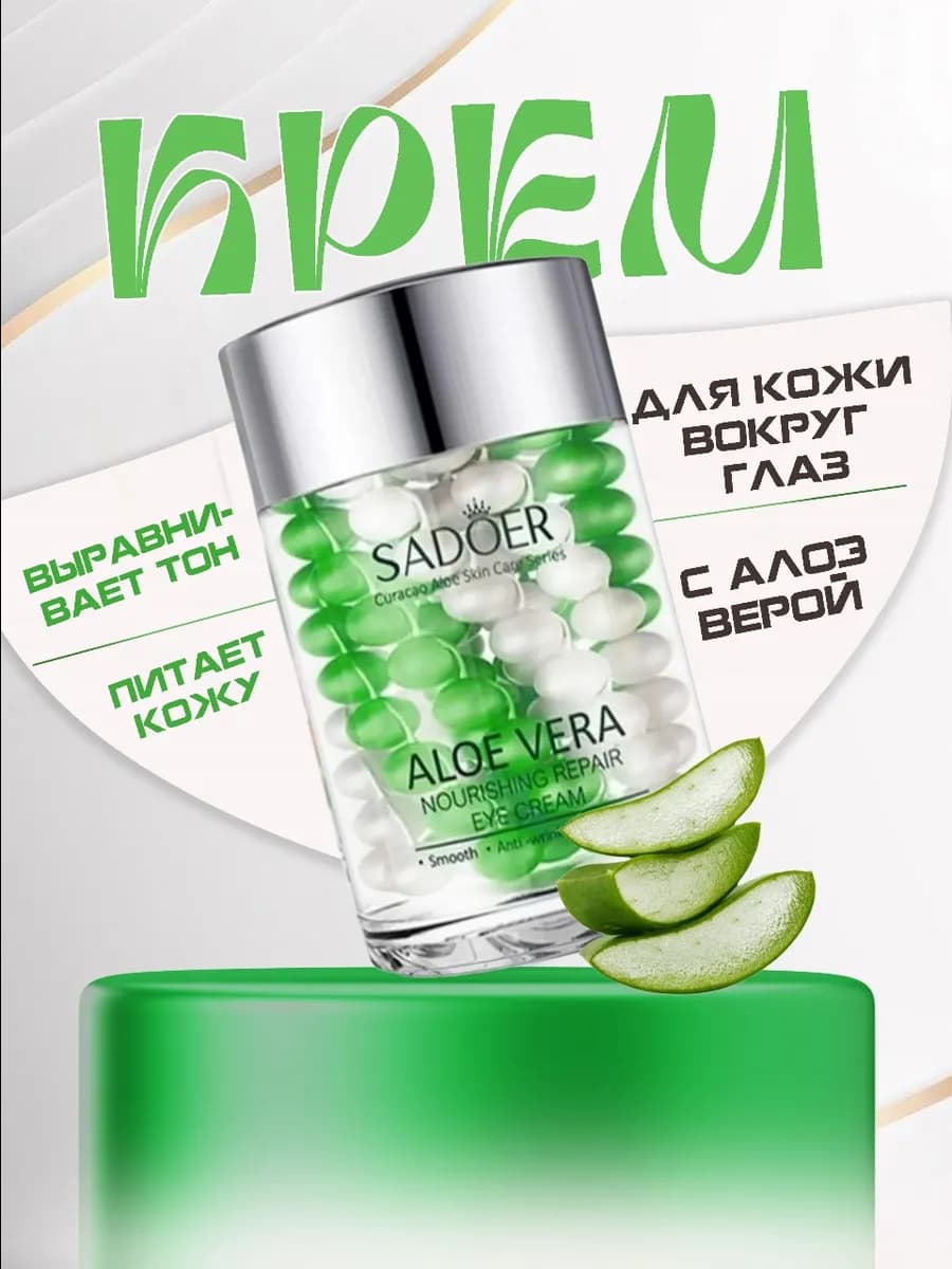 Крем для кожи вокруг глаз
