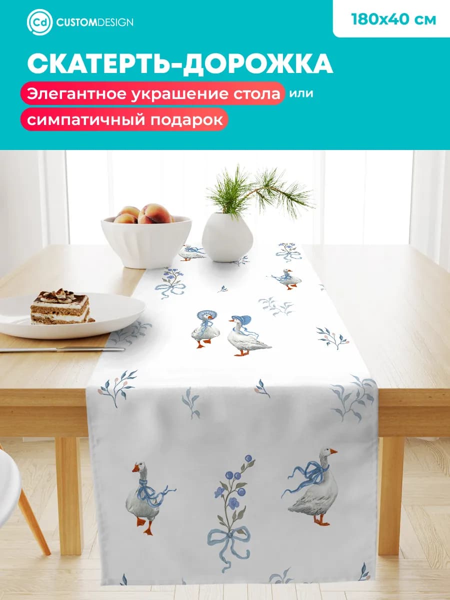 Дорожка на стол Гусь 40х180 см