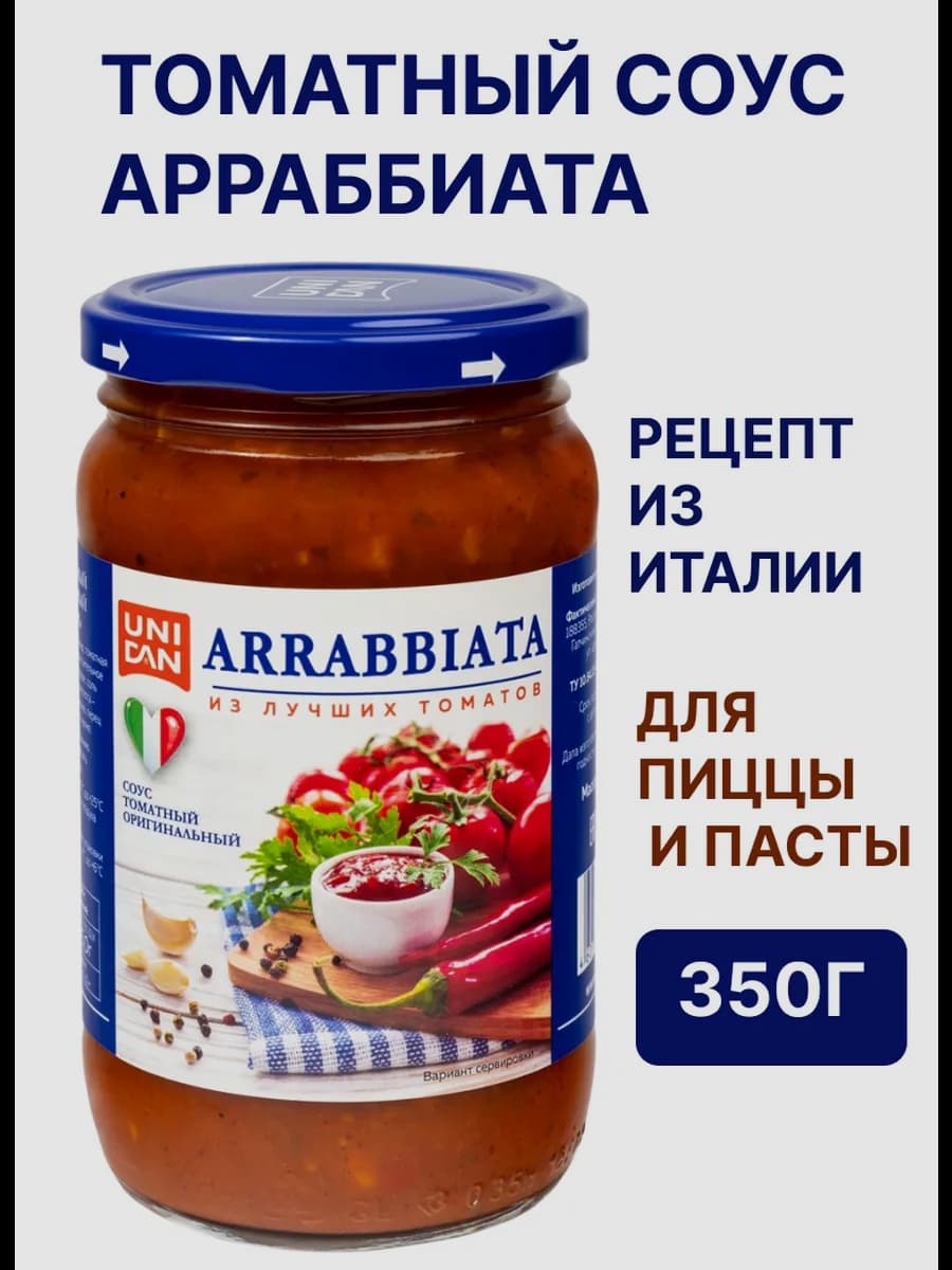 Соус Томатный "Арраббиата" 350 гр