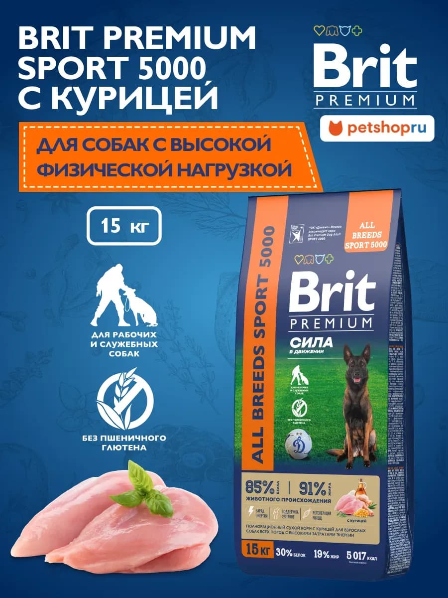 Сухой корм для собак с высокой затратой энергии, курица 15кг