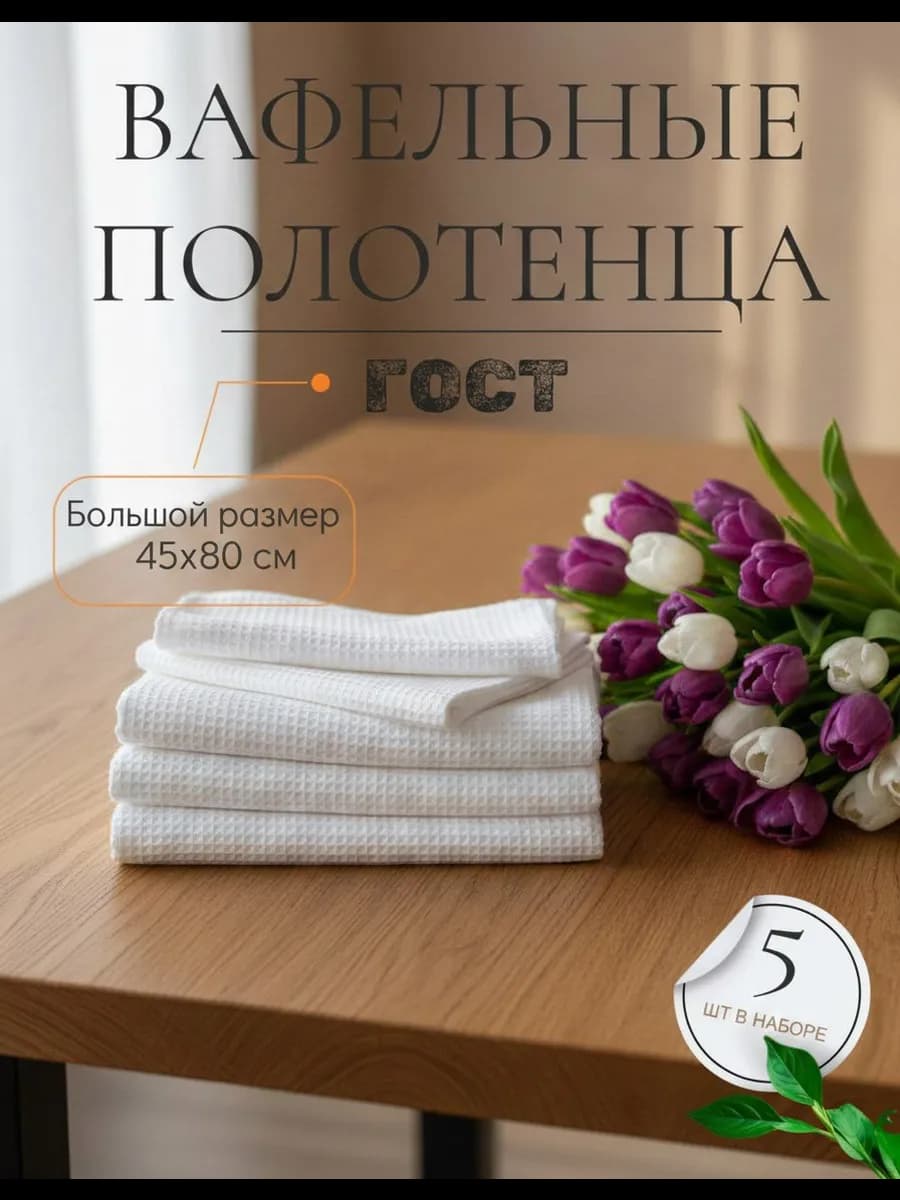 Полотенце кухонное вафельное набор с петелькой 5 штук белое