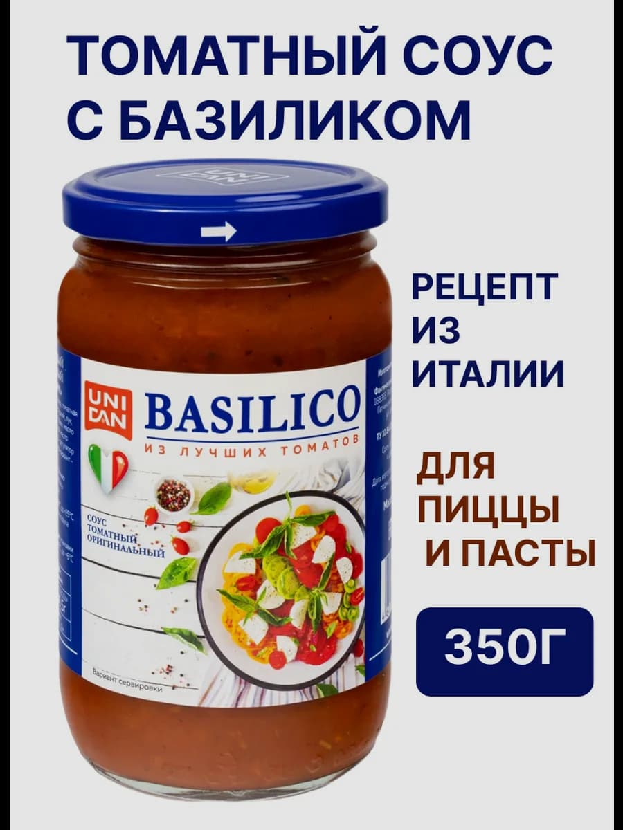 Соус Томатный для пасты с базиликом для пиццы 350 гр