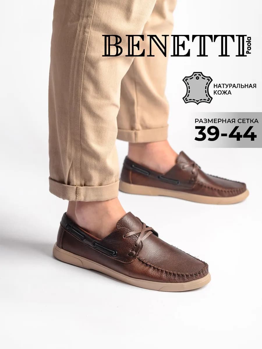 Кожаные мокасины на толстой подошве