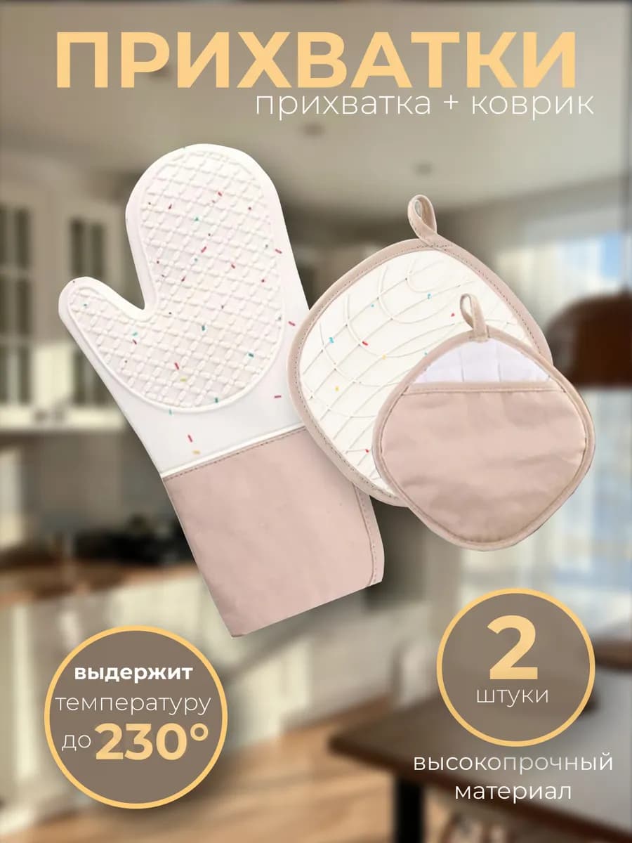 Прихватки кухонные силиконовые варежка подставка