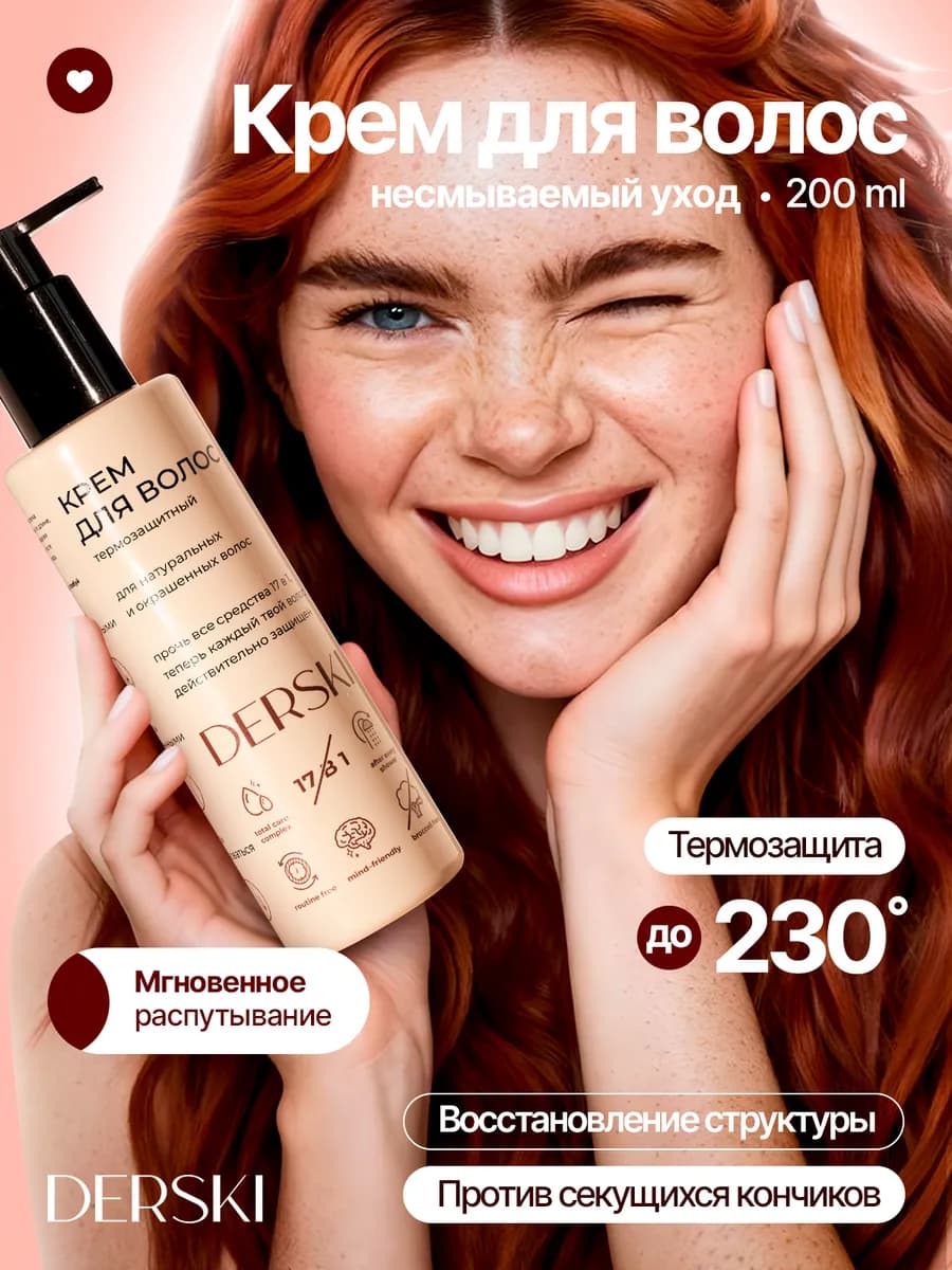 Крем для волос несмываемый термозащита разглаживающий