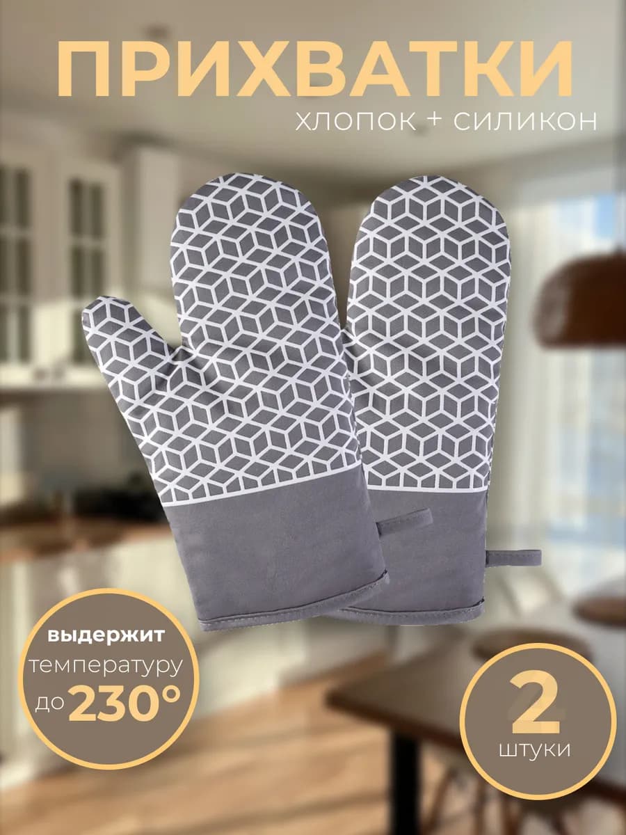 Рукавицы прихватки силиконовые кухонные