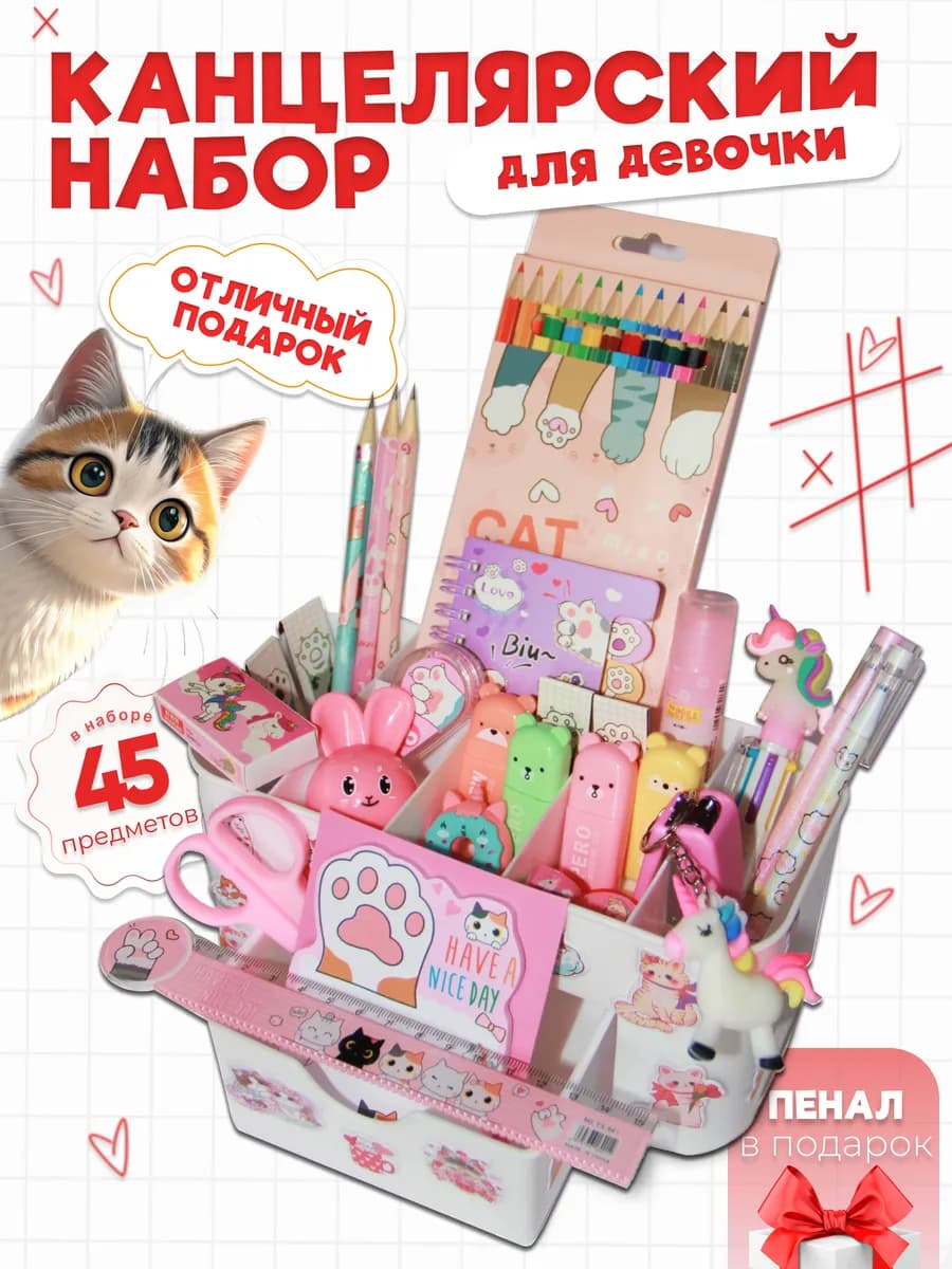 Набор милой канцелярии для девочки с органайзером для школы