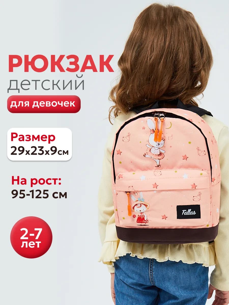 Детский рюкзак дошкольный в садик