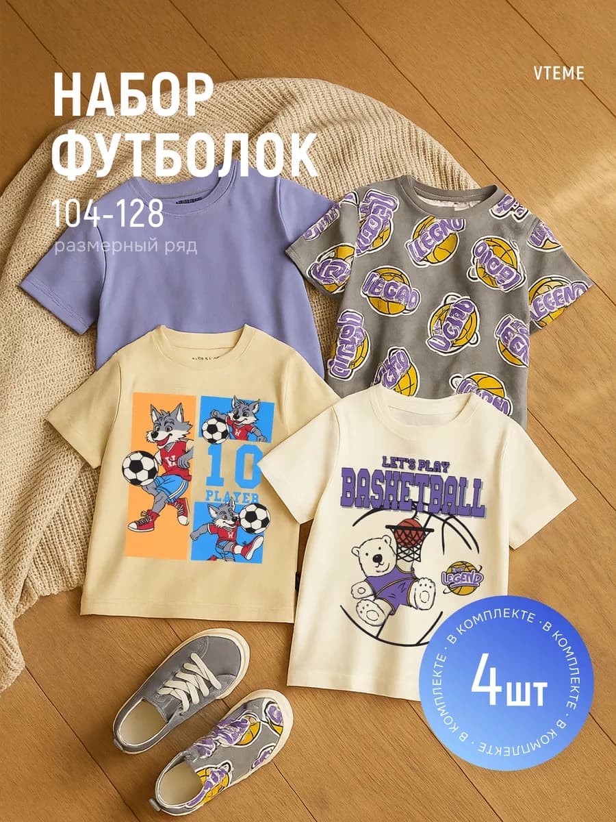 Футболки 4 шт с принтом набор