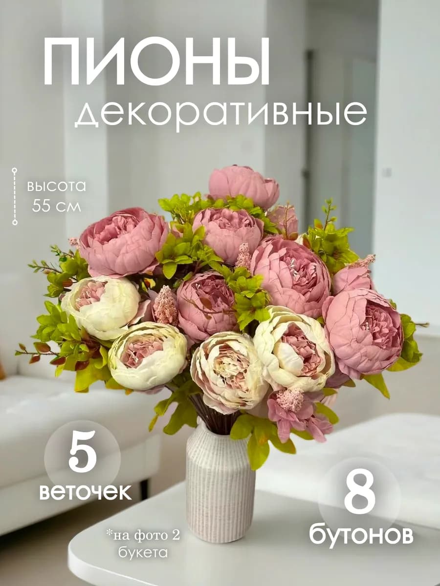 Цветы искусственные пионы декоративные интерьерные