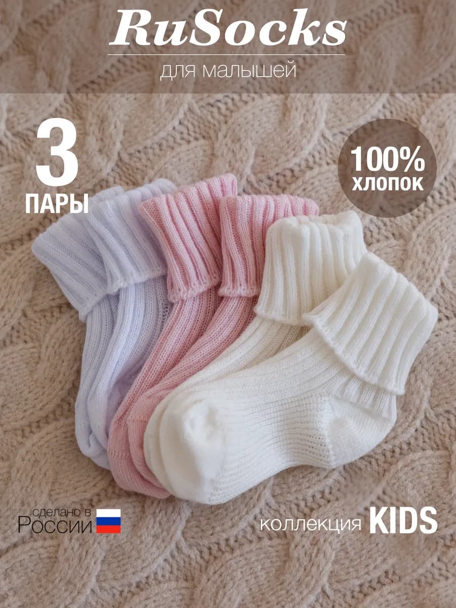Носки для новорожденных детские, набор 3 пары