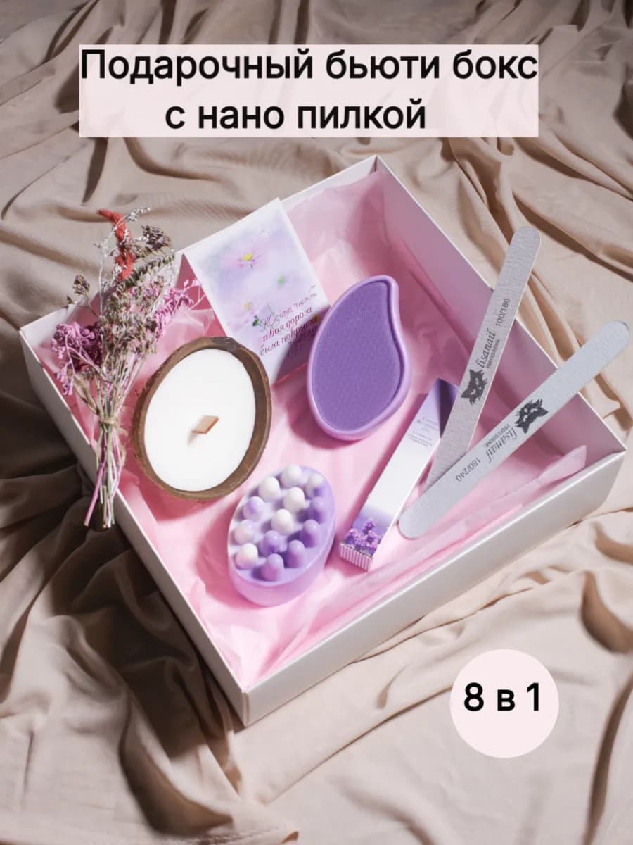 Подарочный спа набор для женщин на 8 марта