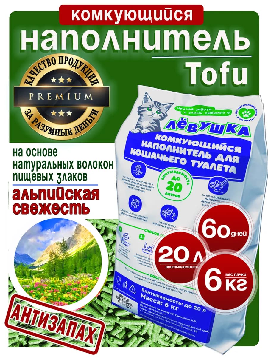 Наполнитель для кошачьего туалета комкующийся тофу 6 кг
