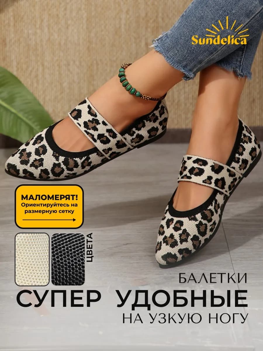 Балетки леопардовые с ремешком