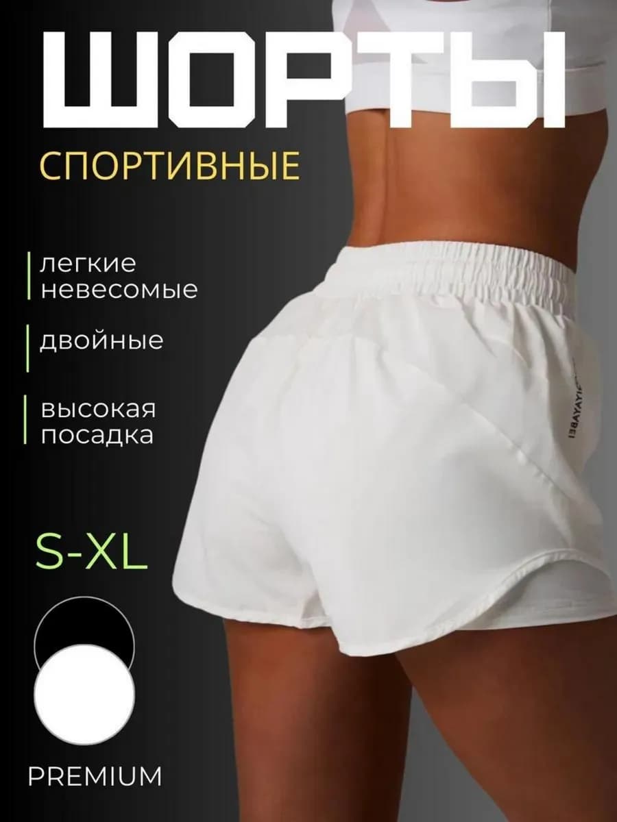 Шорты спортивные двойные короткие для фитнеса