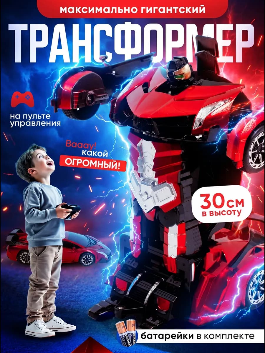 Робот трансформер на радиоуправлении