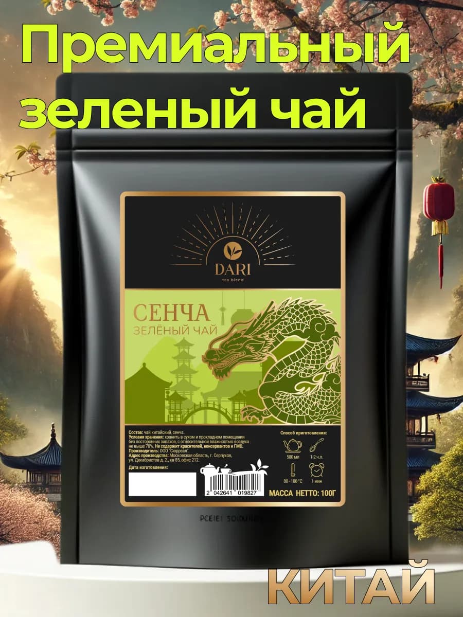 Чай зеленый Китайский Сенча 100 гр