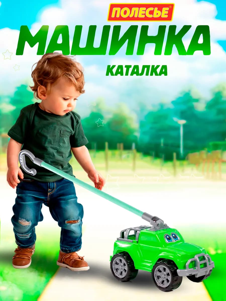 Каталка с ручкой для малышей