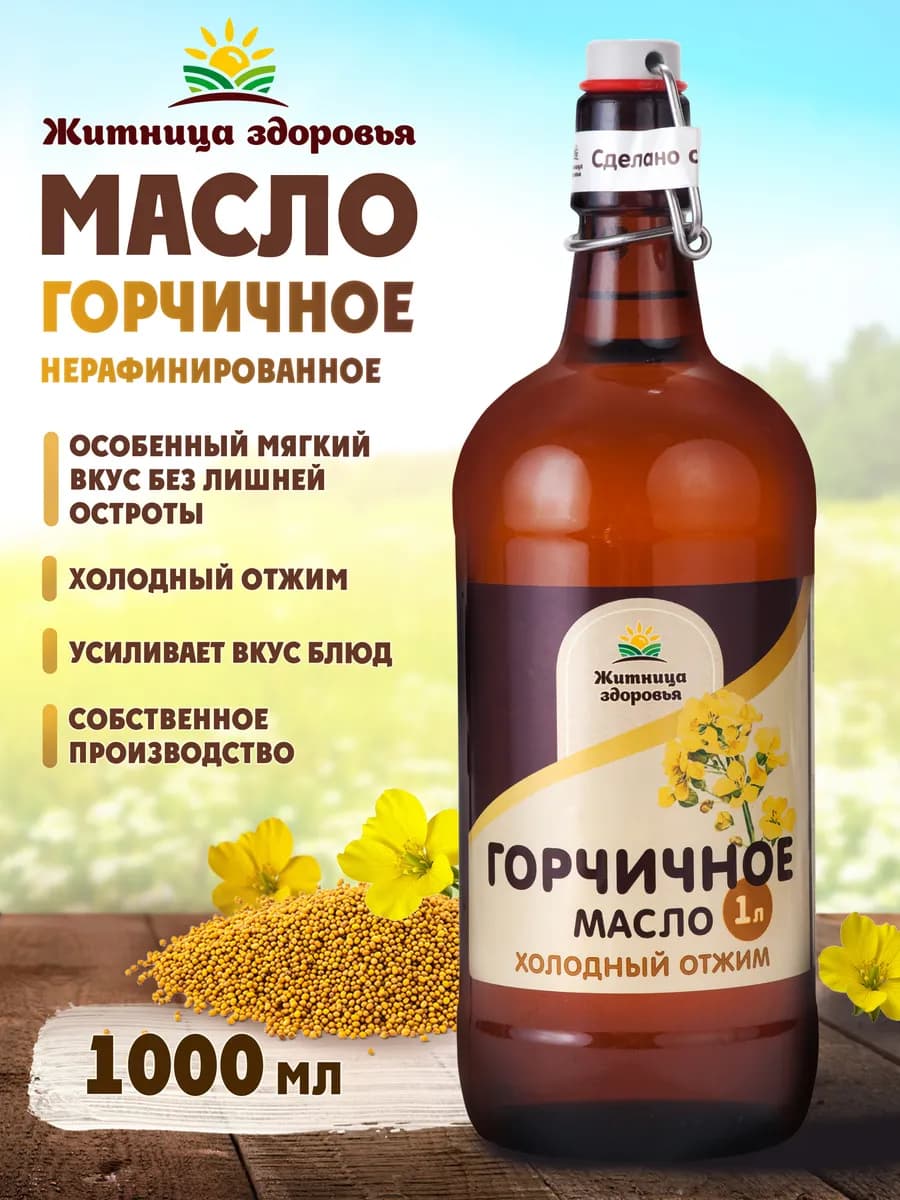 Горчичное масло 1 л. Стеклянная бутылка