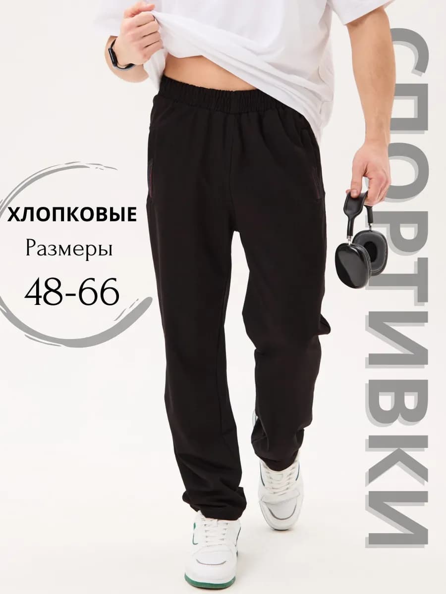 Спортивные штаны прямые