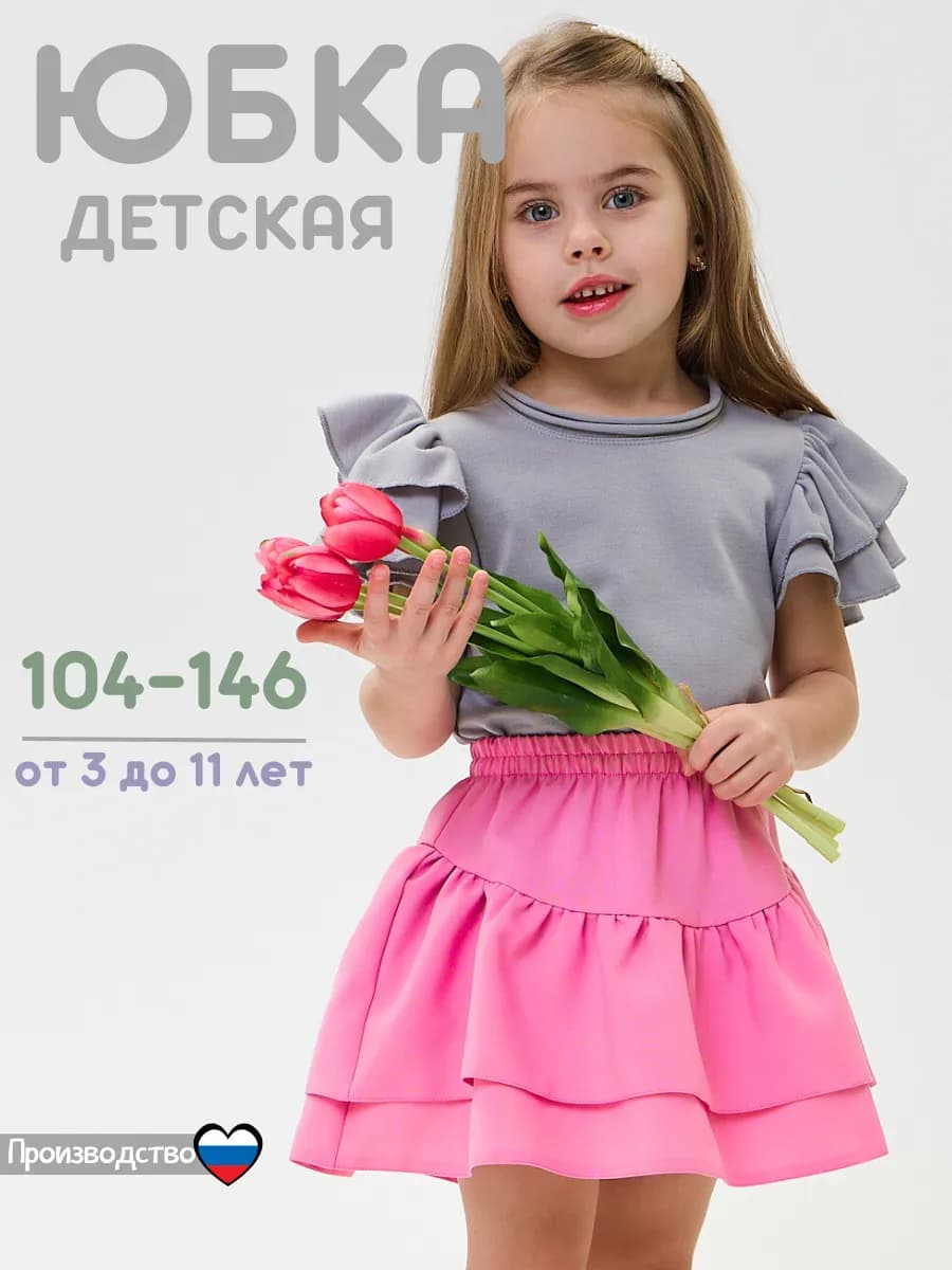 юбка в детский сад в школу на 8 марта