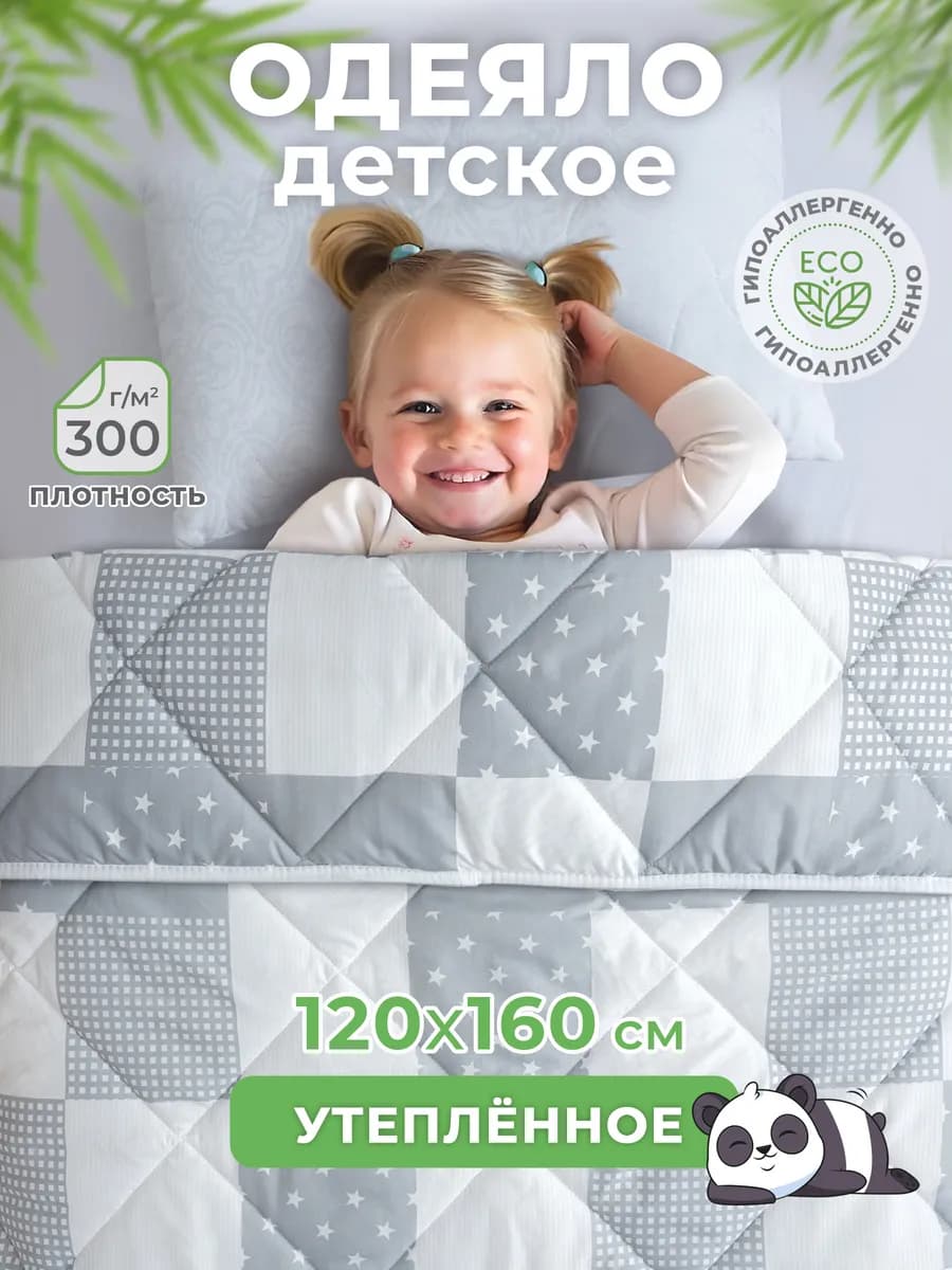 Одеяло детское 120х160 всесезонное,теплое