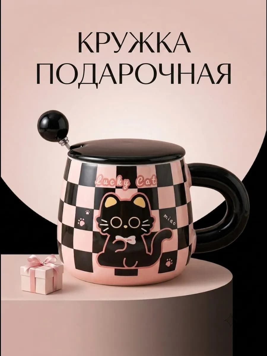 Кружка подарочная для чая и кофе