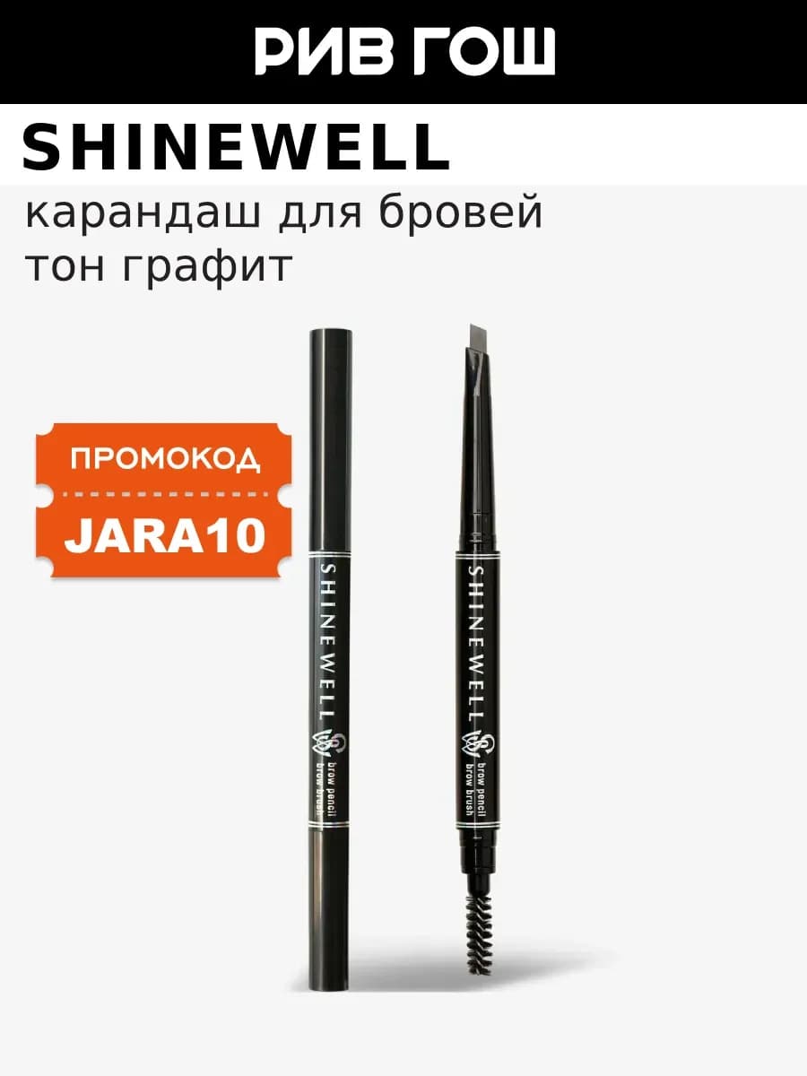 Автоматический карандаш для бровей, графит 0,33 г