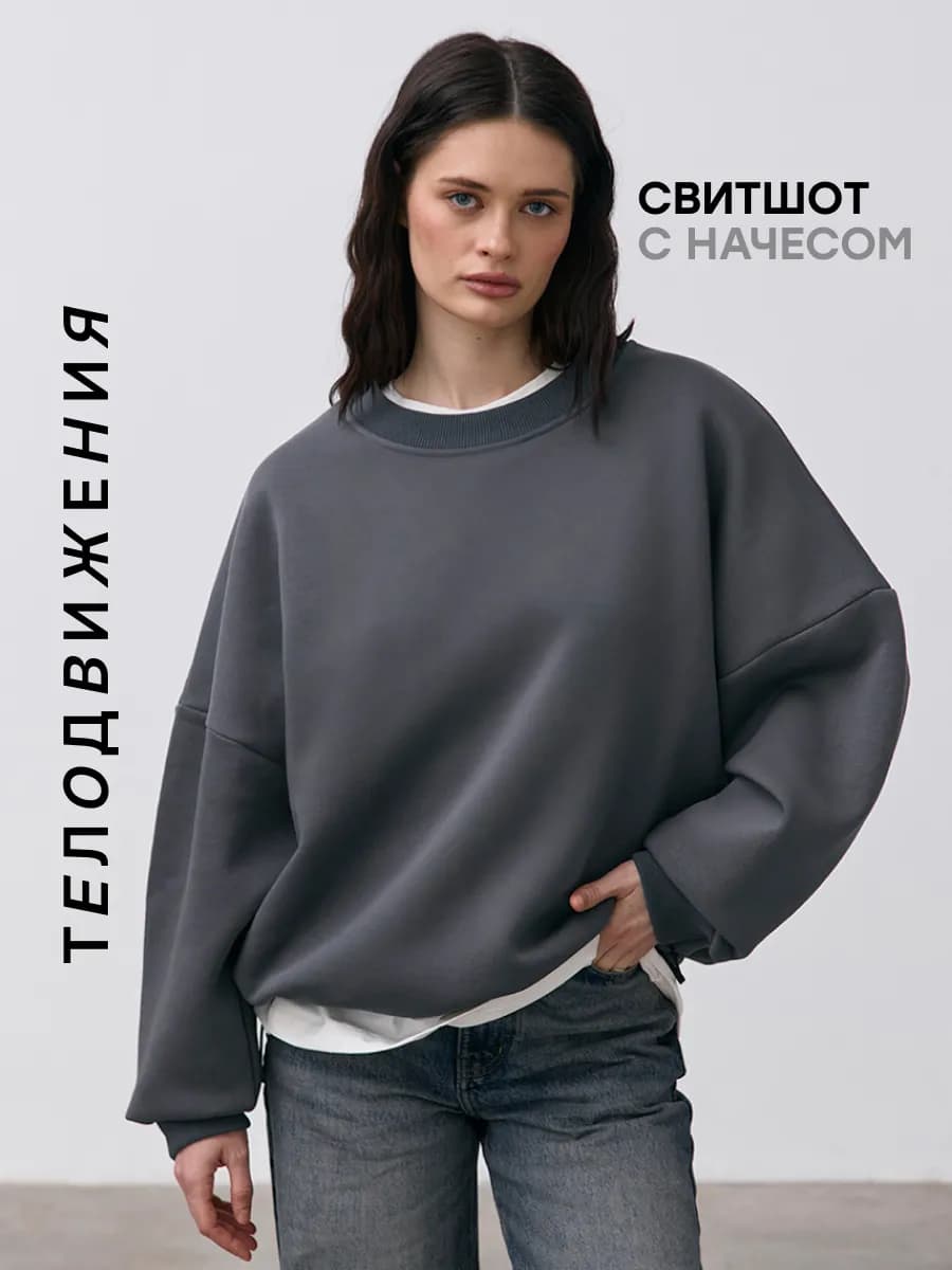 Свитшот с начесом оверсайз укороченный у2к теплый